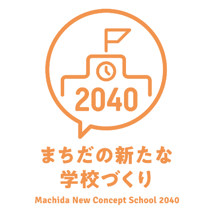 【東京都町田市】鶴川中央小学校の校歌・校章制作に向けた交流事業を実施します