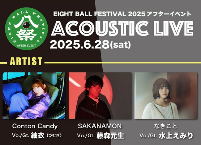 SNSを中心に話題の3組が登場！心に響く“生の音”アコースティックならではの温もりと臨場感を体感　ACOUSTIC LIVE 開催〈岡山・杜の街グレース〉