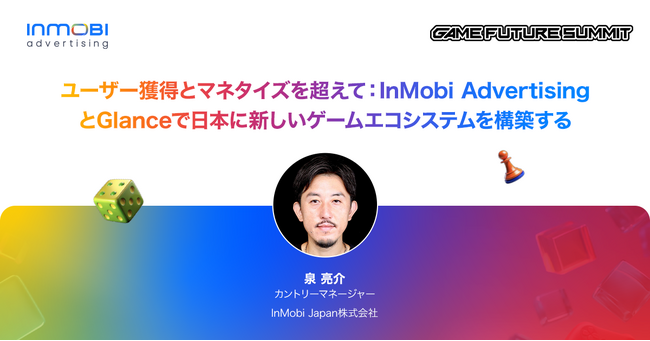 InMobi Japan 泉亮介が「GAME FUTURE SUMMIT 2025」に登壇