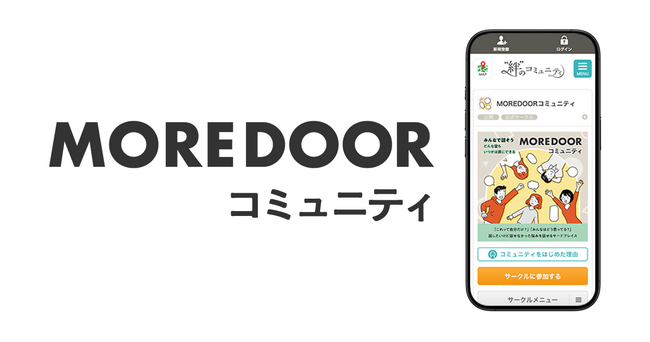 未来について語り合い、つながる場。ゼネラルリンクとクオン、「MOREDOORコミュニティ」を開設
