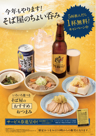 仕事帰りに駅で一杯！そば屋で「ちょい呑み」をしよう！呑んだ後の〆は、そば？それともうどん？それとも丼で！