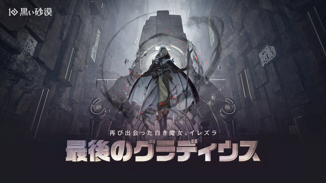 オープンワールドRPGの真骨頂『黒い砂漠』、アトラクシオンの最終決戦「最後のグラディウス」やソラレ新シーズンなどのアップデートを実施！