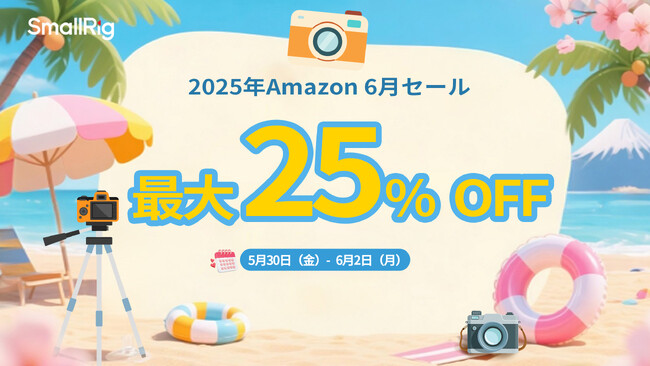 【セール情報】AmazonセールでSmallRig三脚やVマウントバッテリーなどが最大25％OFF