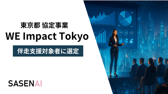 子どもの安全を守るAI防犯アプリ「SASENAI」代表が、東京都「WE Impact Tokyo」の伴走支援起業家に選出