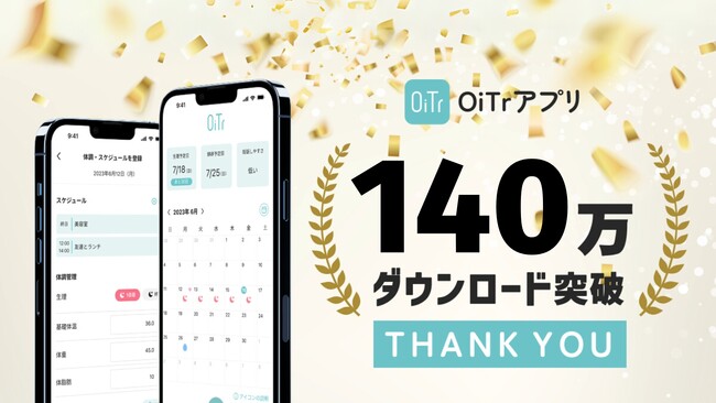 生理用ナプキン無料提供サービス「OiTr」、アプリ140万ダウンロードを突破!