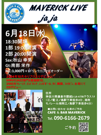【湘南のシャッター通りにジャズが鳴る！アジア7カ国デビュー《jaja》が横浜＆江ノ島2会場で初夏ライブ】