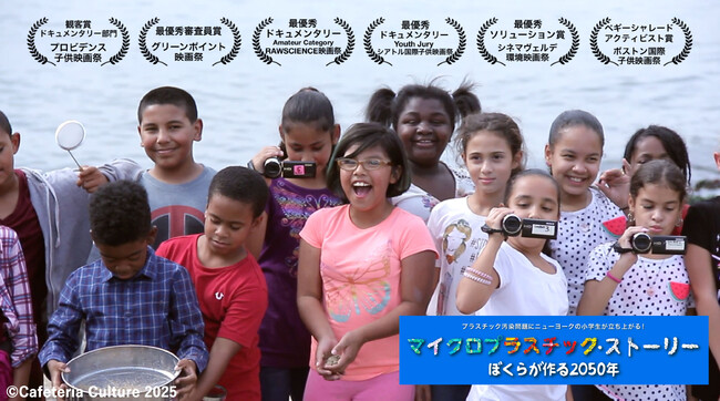 夏休み！映画『マイクロプラスチック・ストーリー』特別上映＆佐竹敦子監督座談会