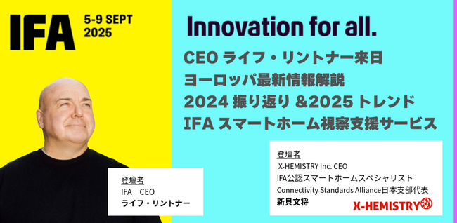 101年目のIFA、CEO登壇ビジネスパーソン向けイベント日本初開催!