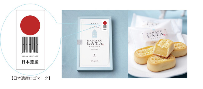 レ・ザンジュ『鎌倉菓子 カマクラータ』「日本遺産応援“菓”」として日本遺産ロゴマークを配し6月1日(日)より販売開始