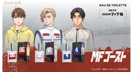 株式会社COZYWAVEは、アニメ「MFゴースト」に登場するキャラクターイメージ香水全3種の予約販売を開始いたします。