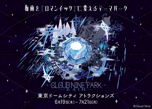 Adoなどが所属するクラウドナインが遊園地とコラボ 東京ドームシティ アトラクションズ×クラウドナイン【CLOUD NINE PARK -RAIN-】開催！