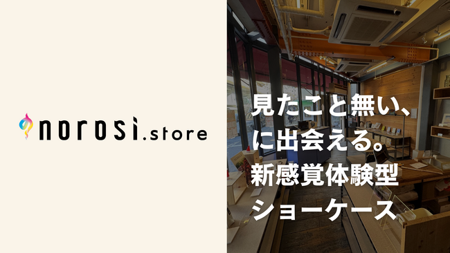 “見たことの無いアイデアに出会える” ― 起業家プロダクト専門 EC 「norosi.store」 が新規オープン