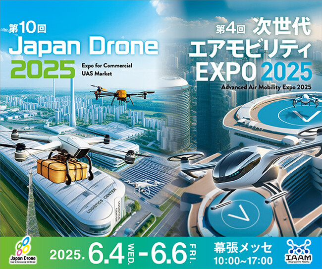 イームズロボティクス、「FUKUSHIMA DRONE」としてJapan Drone 2025 に出展