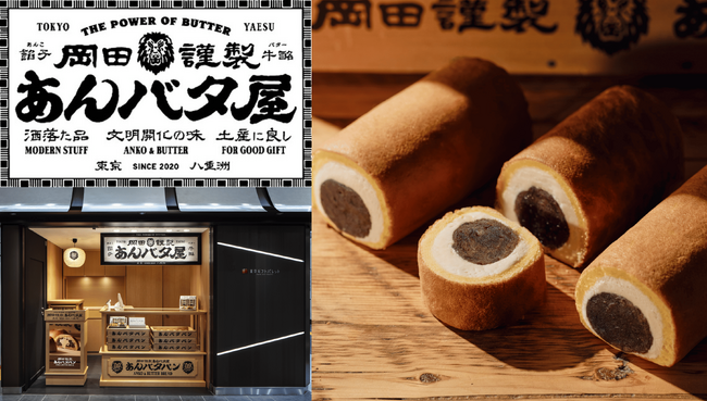 【6月6日ロールケーキの日限定】岡田謹製 あんバタ屋 東京ギフトパレット店限定『あんバタロール』特別な数量をご用意いたしました。
