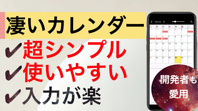 “画面遷移ゼロ”のカレンダーに込めるこだわり。シンプルカレンダーCalryが、シンプルさそのままに大幅アップデート。