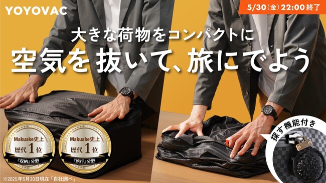 【歴代１位×２冠】圧縮バッグYOYOVACが、『旅行』・『収納』分野で快挙達成。応援購入総額1億円を突破