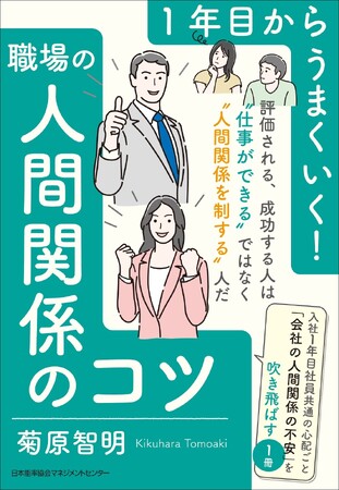 『１年目からうまくいく！職場の人間関係のコツ』6月2日発売