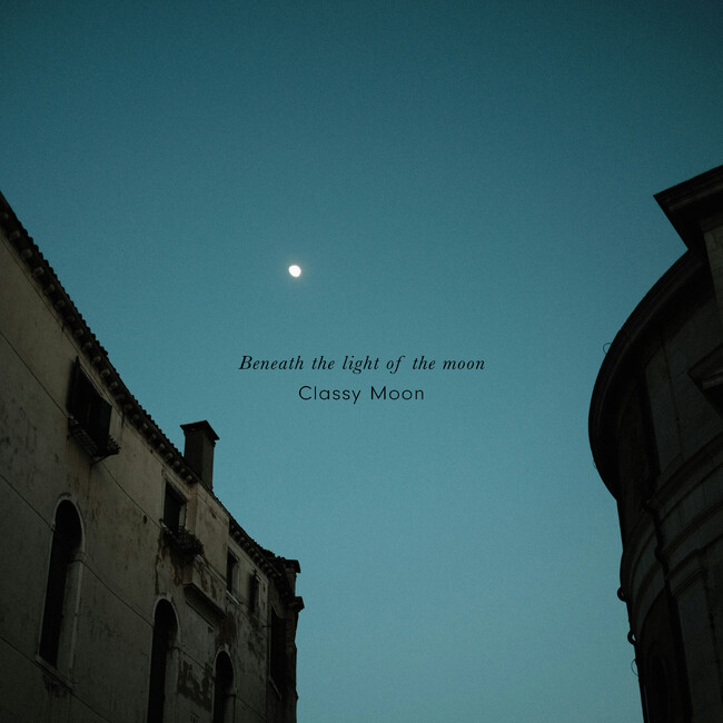 この音に出会うために、今日という夜があった──癒やしを奏でるアーティストClassy Moon『Beneath the light of the moon』配信開始