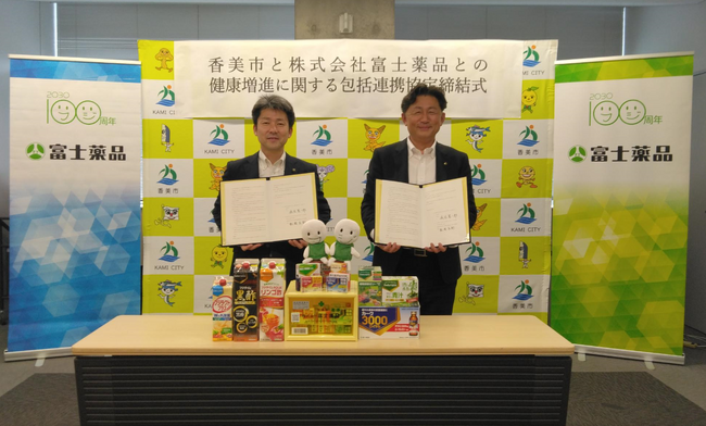 富士薬品、高知県香美市と包括連携協定を締結