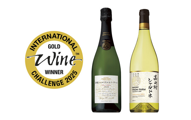 インターナショナル・ワイン・チャレンジ２０２５で「ＳＵＮＴＯＲＹ ＦＲＯＭ ＦＡＲＭ 津軽 シャルドネ＆ピノ・ノワール スパークリング ２０１９」「同 高山村 シャルドネ ２０２３」が金賞を受賞