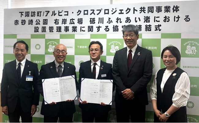 下諏訪町と「赤砂崎公園 右岸広場　砥川ふれあい渚における設置管理事業に関する協定」を締結