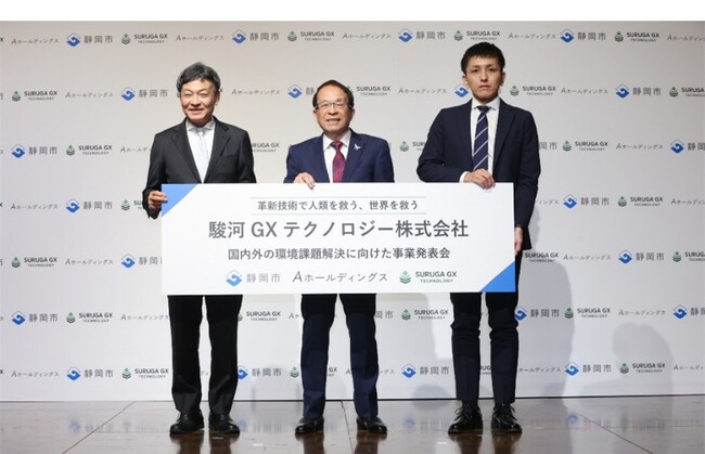 【イベントレポート】Aホールディングス、駿河GXテクノロジー社国内外の環境課題解決に向けた事業発表会を開催