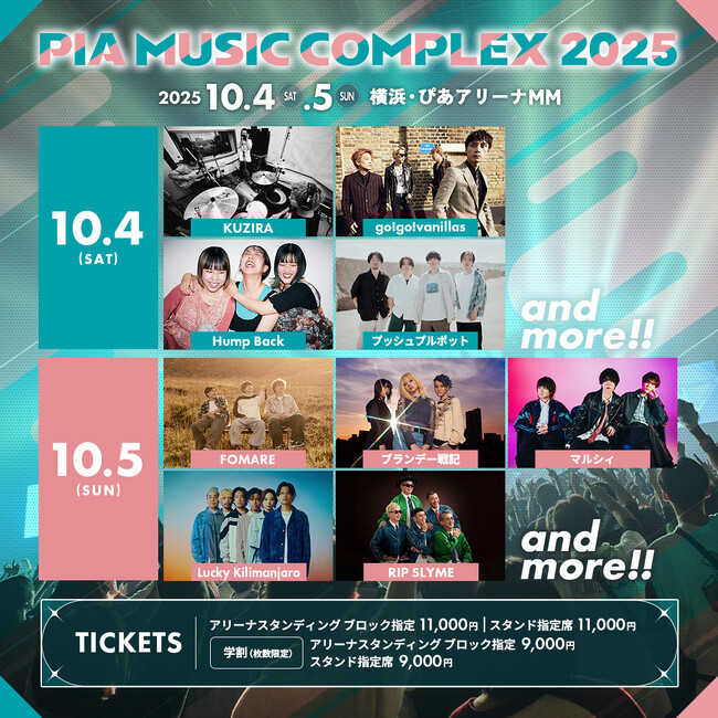 go!go!vanillas、Hump Back、RIP SLYMEらが出演！「PIA MUSIC COMPLEX 2025」第１弾出演者９組を発表！