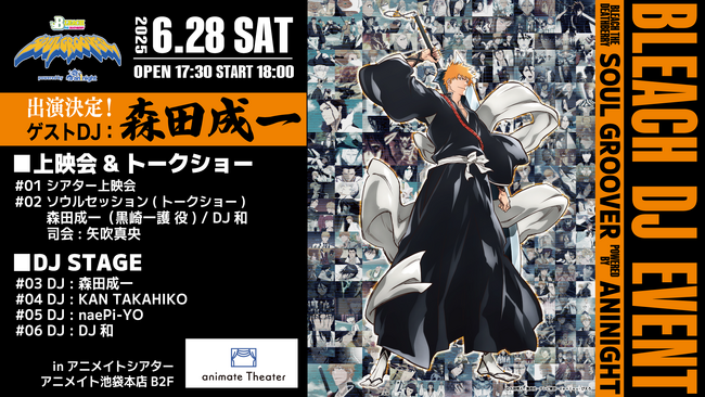 BLEACHファンにおくるDJイベント『BLEACH THE DEATHBERRY SOUL GROOVER powered by aninight』開催！