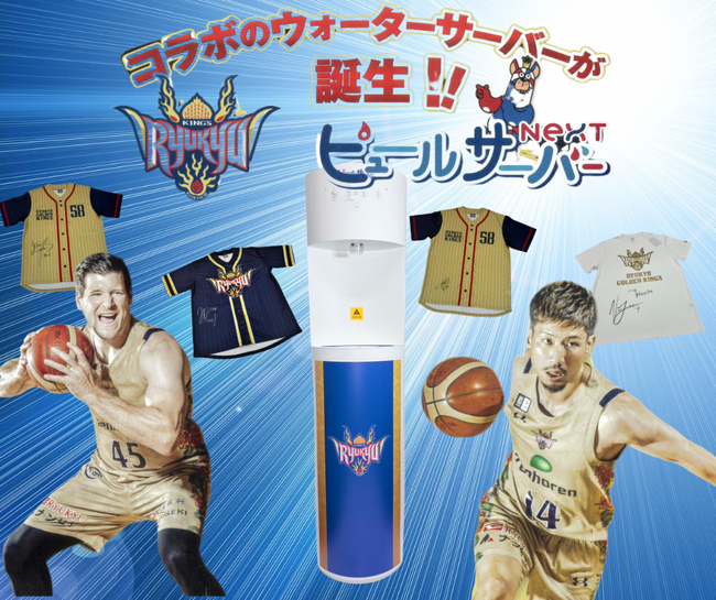 琉球ゴールデンキングス×ピュールサーバー　　　　　　　　　　　『準優勝！今期限定モデル』