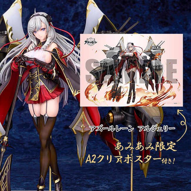 『アズールレーン』より「アルジェリー」が立体化。艤装を外した軽装Ver.も登場。あみあみ限定特典付きでご案内。