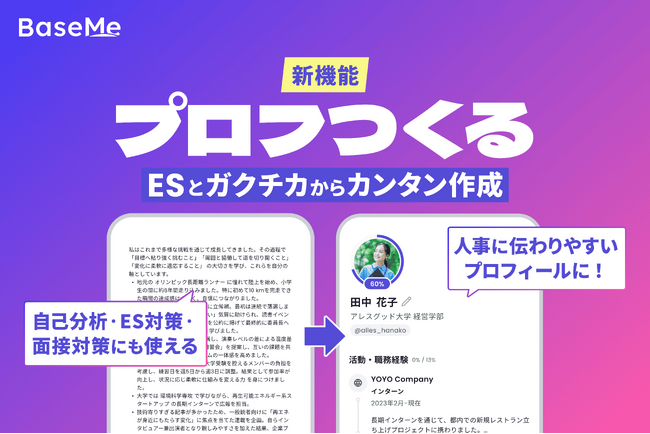 【新機能】プロフつくる｜人事に伝わりやすいプロフィールを、手元の