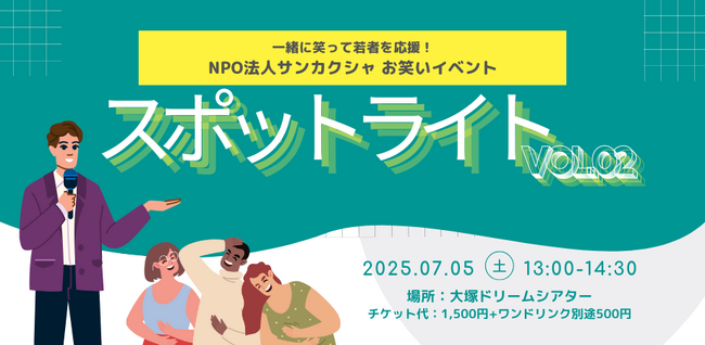 NPO法人初 「お笑い×若者支援」の取り組みを開始