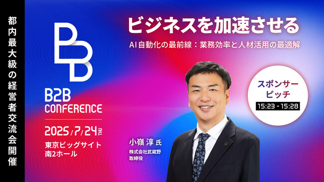 （株）武蔵野の取締役 小嶺淳が1000名規模のイベントにて、「適性検査を活用した人材活用」をテーマに講演決定！同イベントにて堀江貴文氏も登壇