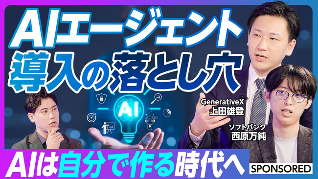大手企業の生成AI導入を成功に導くには──GenerativeXのCAIO・上田がビジネス映像メディア「PIVOT」で語る“落とし穴”と処方箋