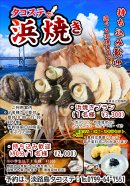 浜焼きポスター 浜焼きポスター
