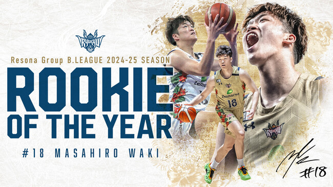 #18 脇真大選手 B.LEAGUE2024-25シーズン新人賞受賞のお知らせ