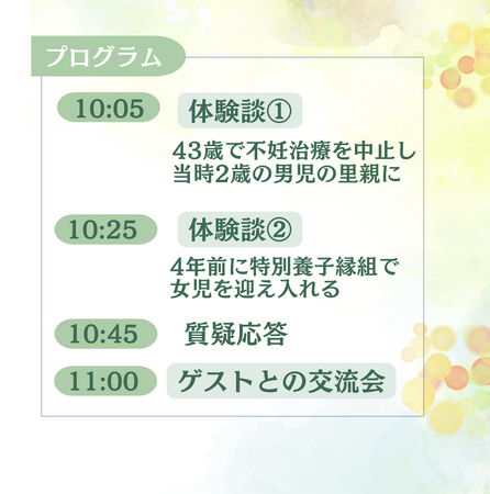 多様な絆のかたちプロジェクト第三弾「里親・養子縁組養親とのオンライン交流会」を開催