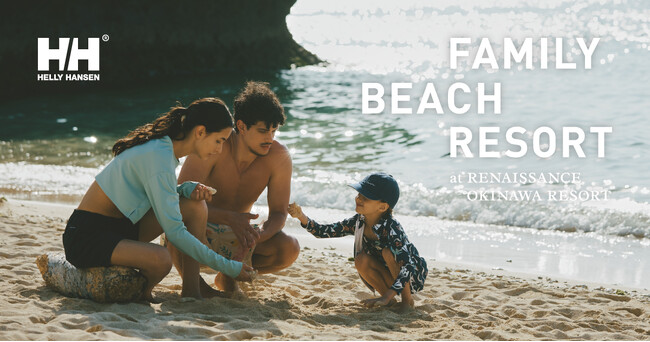 ヘリーハンセン “FAMILY BEACH RESORT”- ルネッサンス リゾート オキナワへ抽選でご招待キャンペーン 5月30日（金）より開催 -