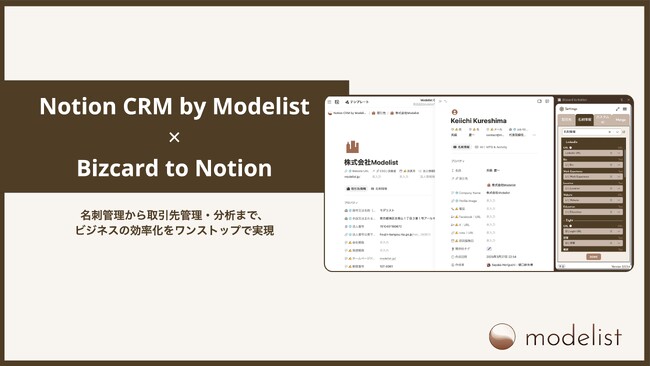 【”探し出せないNotion”から卒業！】組織の情報共有課題を解決するビジネス特化型Notion CRMソリューションのご提案