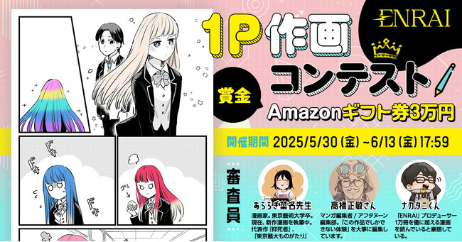 【1ページ作画コンテスト開催！】漫画家の描き下ろしネームを作画して自分の