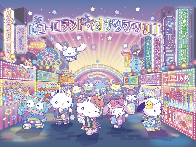 ナツかしくてアタラしい、ピューロ“レトロ”なナツマツリ　お祭り気分を満喫できるヤタイ風グルメや、どこかなつかしい限定グッズが新たに登場「ピューロランドネオナツマツリII」7月11日（金）スタート！