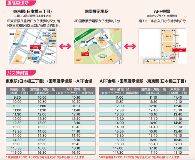 多機能ファッション注目！「AFF TOKYO 2025夏」へは無料シャトルで直行