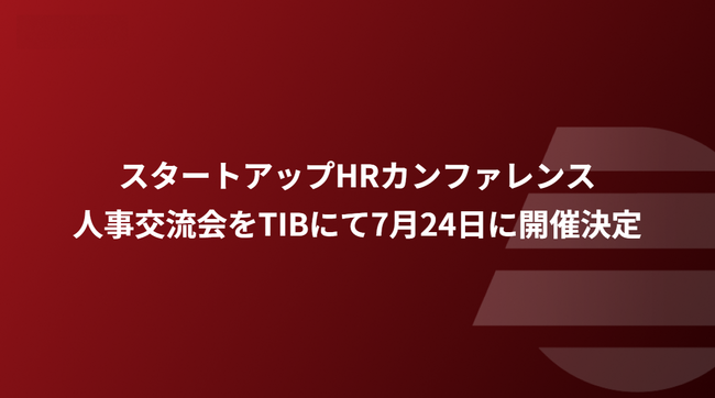 【ノックラーン】スタートアップHRカンファレンス・人事交流会を7月24日に開催決定！｜参加者の事前募集を開始