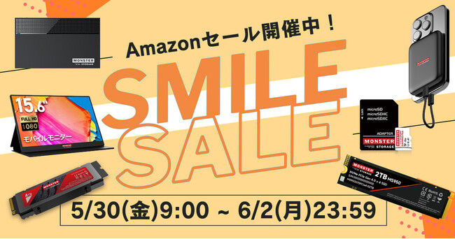 【Amazonスマイルセール開催中！】 Monster Storageの人気アイテムが最大20％OFF！今すぐチェック！