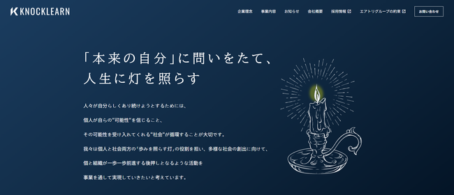 【ノックラーン】第二創業期に突入し、コーポレートサイト・採用サイトをリニューアル！