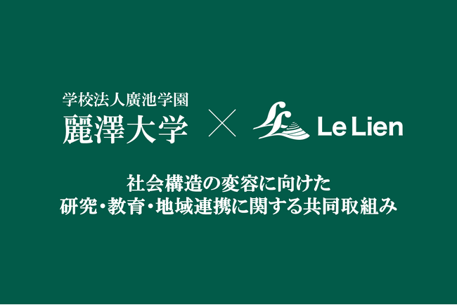 麗澤大学×株式会社ルリアン 協定調印式を実施