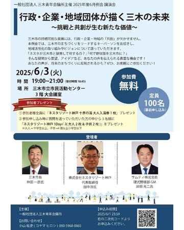【三木青年会議所】行政・企業・地域団体の熱いトークセッション開催!