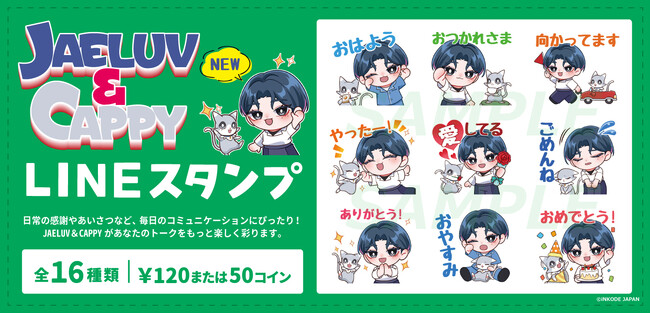 DLE、JAEJOONGの日本初の公式キャラクターをLINEスタンプ化