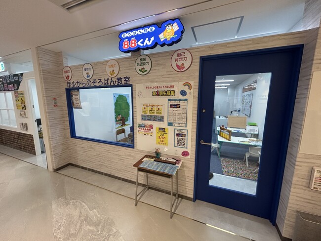 できた！を増やす。そろばんで５つの力を鍛える。年少さんからのそろばん教室88くんが、ららテラス川口に７月新規開校いたします。
