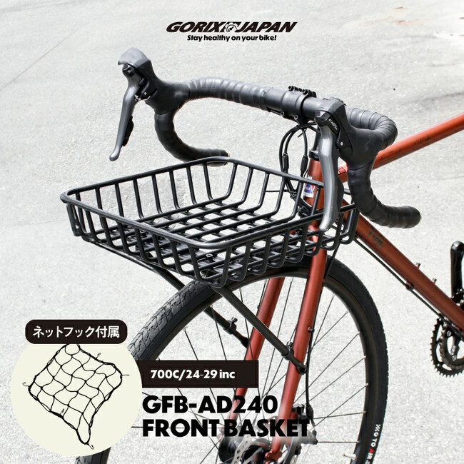 【新商品】【広々バスケットで、毎日の移動がもっと快適に!!】自転車パーツブランド「GORIX」から、フロントバスケット(GFB-AD240)が新発売!!